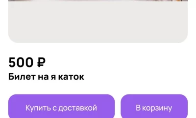 Бесплатные билеты на &laquo;Якаток&raquo; продают на сайте объявлений