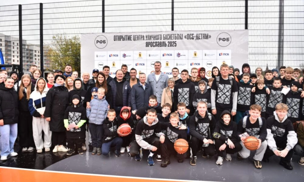 Первый в регионе Центр уличного баскетбола открыт в Ярославле Первый в регионе Центр уличного баскетбола открыт в Ярославле