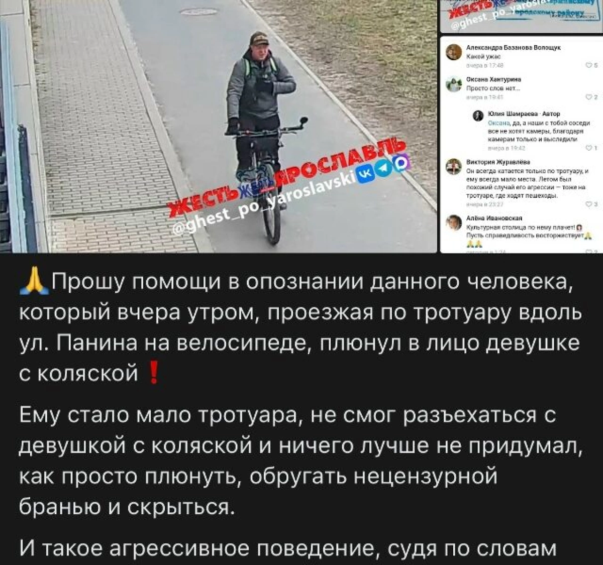 В Ярославле разыскивают велосипедиста,  плюнувшего в лицо маме с коляской
