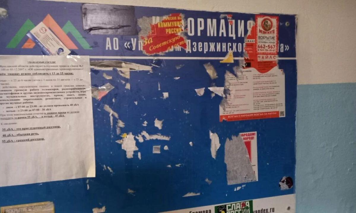 В Ярославле педагог судилась из-за объявления о громких занятиях сексом на подъезде