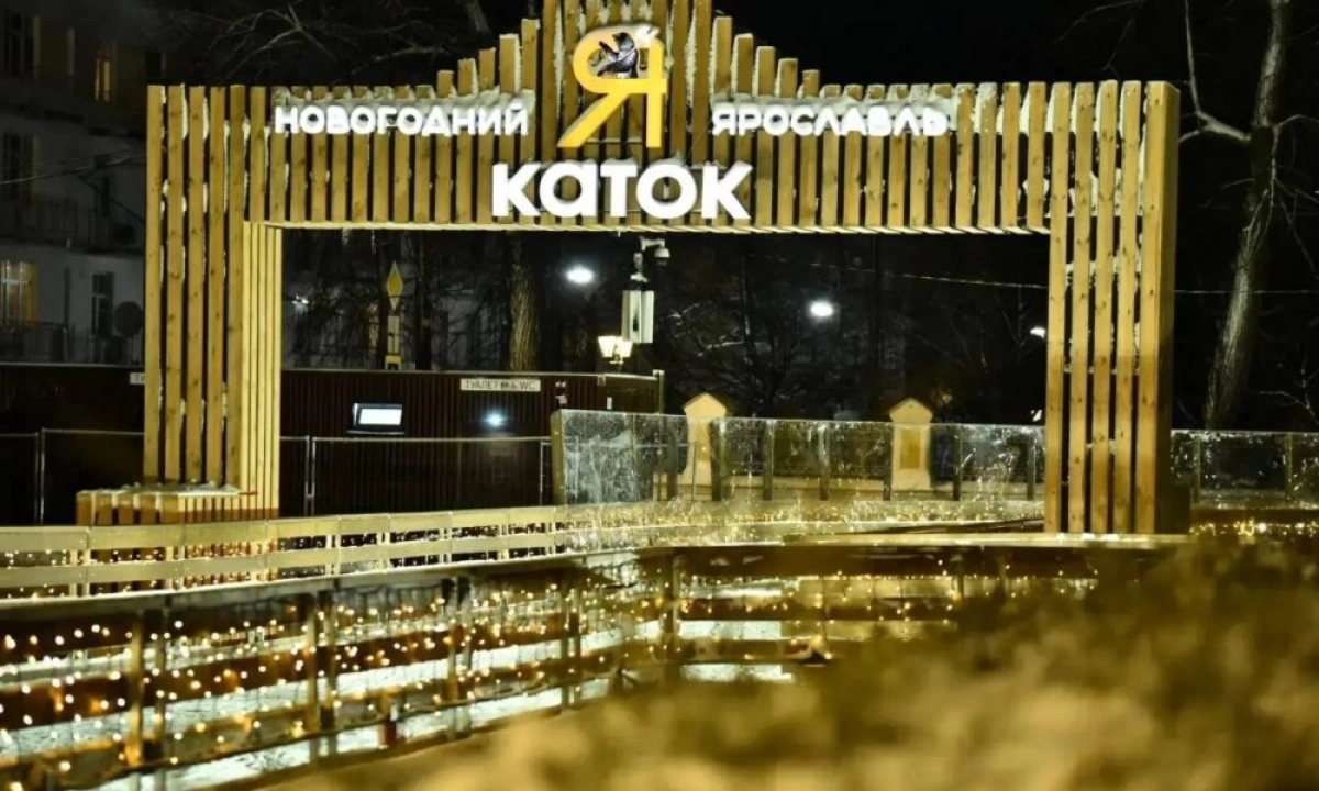 Специалисты &laquo;Ярэнерго&raquo; обеспечили электроэнергией катки в Ярославской области