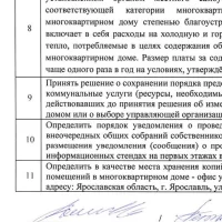 В Ярославле полиция изучит ситуацию со сменой управляющей компании