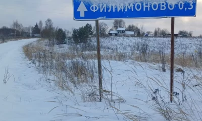 В Ярославской области село станет поселком, а деревня &ndash; селом