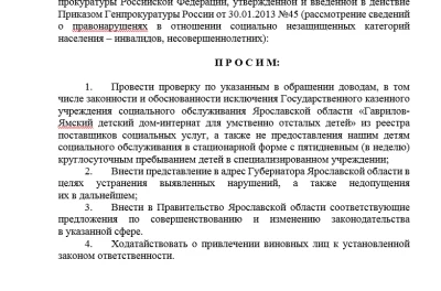 В Ярославской области мамы детей-инвалидов обратились к генпрокурору