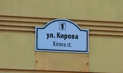 В Ярославле на улице Кирова избили и ограбили молодого человека