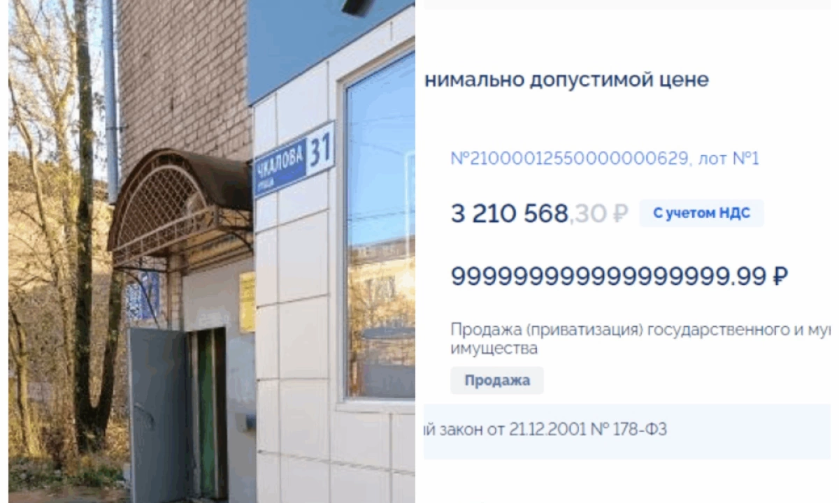 В Ярославле компанию просят оплатить предложенные 999 квинтиллионов за Дом быта В Ярославле компанию просят оплатить предложенные 999 квинтиллионов за Дом быта