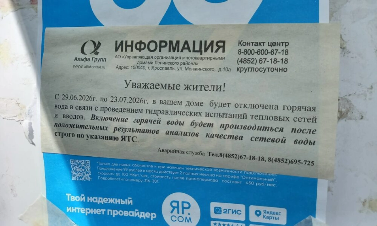 Ярославцы сообщают о невозможности помыться перед отключением воды почти на месяц