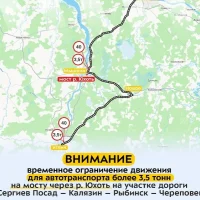 В Ярославской области из-за дефекта моста вводятся ограничения для большегрузов