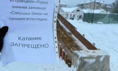 Жители Ярославской области сообщают еще о двух заблокированных горках