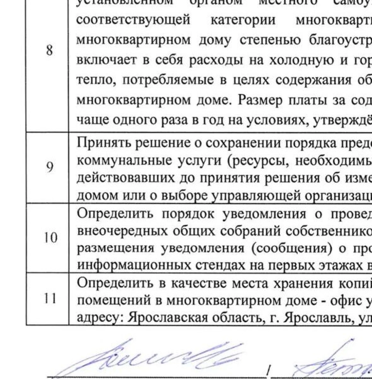 В Ярославле полиция изучит ситуацию со сменой управляющей компании