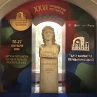 В Ярославле открылся XXVI Международный Волковский фестиваль