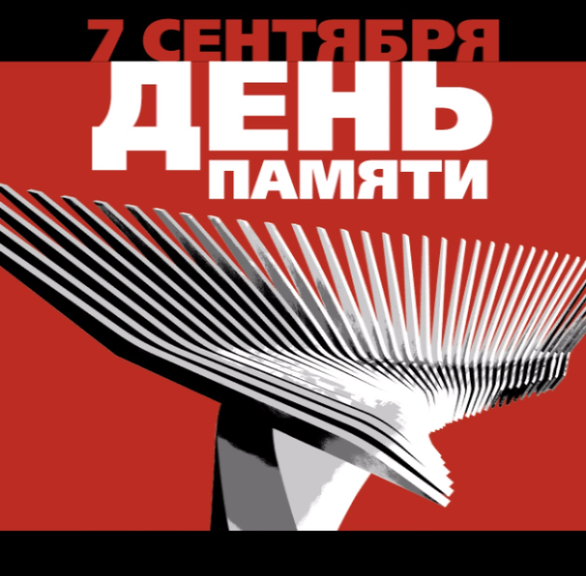 Ушли на взлете: 15 лет прошло со дня трагедии под Ярославлем