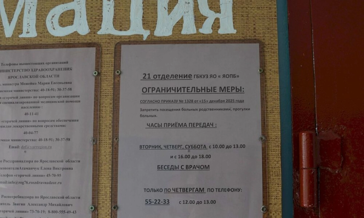 Ярославский минздрав опровергает нарушения прав пациентов психбольницы Ярославский минздрав опровергает нарушения прав пациентов психбольницы