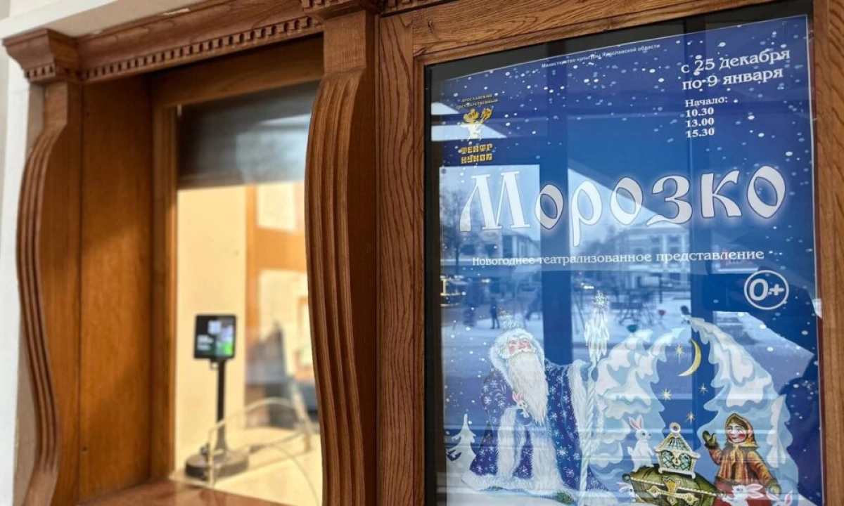 В Ярославле стартовала продажа билетов на новогодние ёлки в обновленном ТЮЗе В Ярославле стартовала продажа билетов на новогодние ёлки в обновленном ТЮЗе