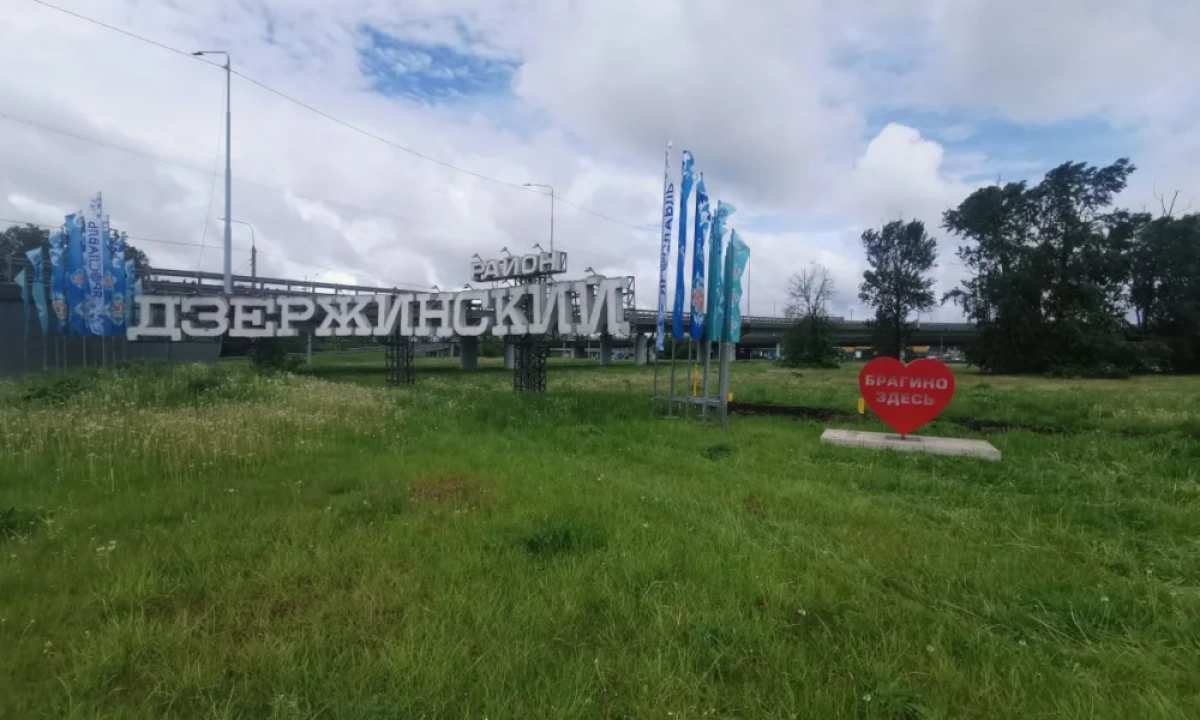 Сердце «Брагино здесь» появилось на въезде в Дзержинский район Сердце «Брагино здесь» появилось на въезде в Дзержинский район