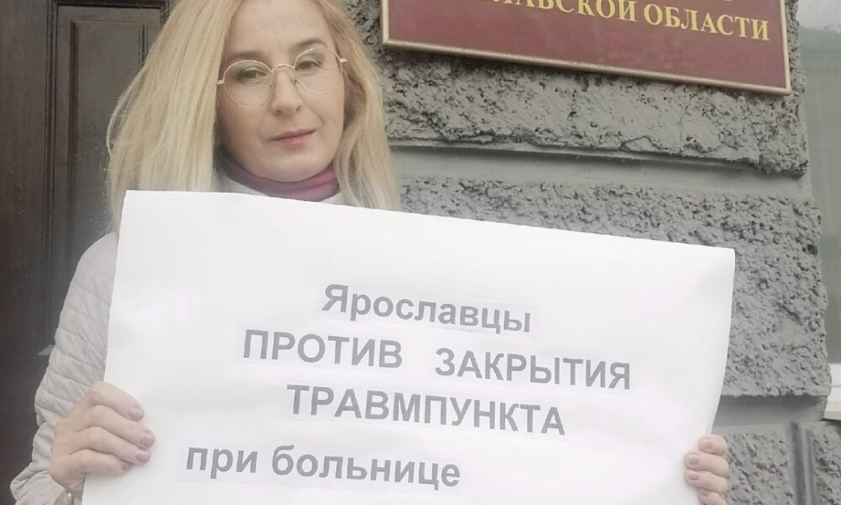 В Ярославле начат сбор подписей против закрытия травмпункта