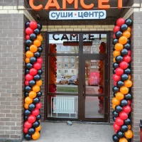 СамСет
