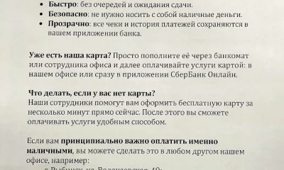 Ярославский Сбербанк объяснил отказ в приеме наличных в отделениях Рыбинска