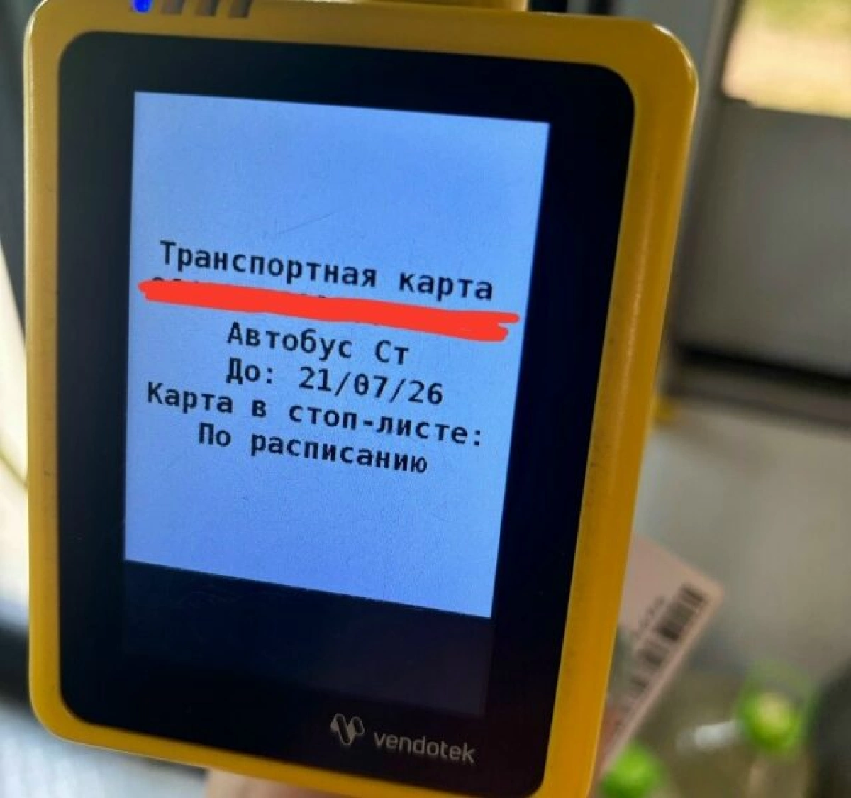 В Ярославле устранили сбой со студенческими проездными В Ярославле устранили сбой со студенческими проездными