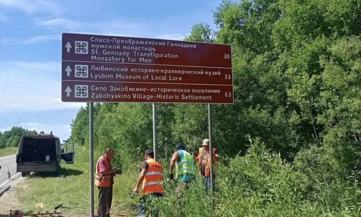 Новые знаки транспортной навигации устанавливают на дорогах Ярославской области Новые знаки транспортной навигации устанавливают на дорогах Ярославской области