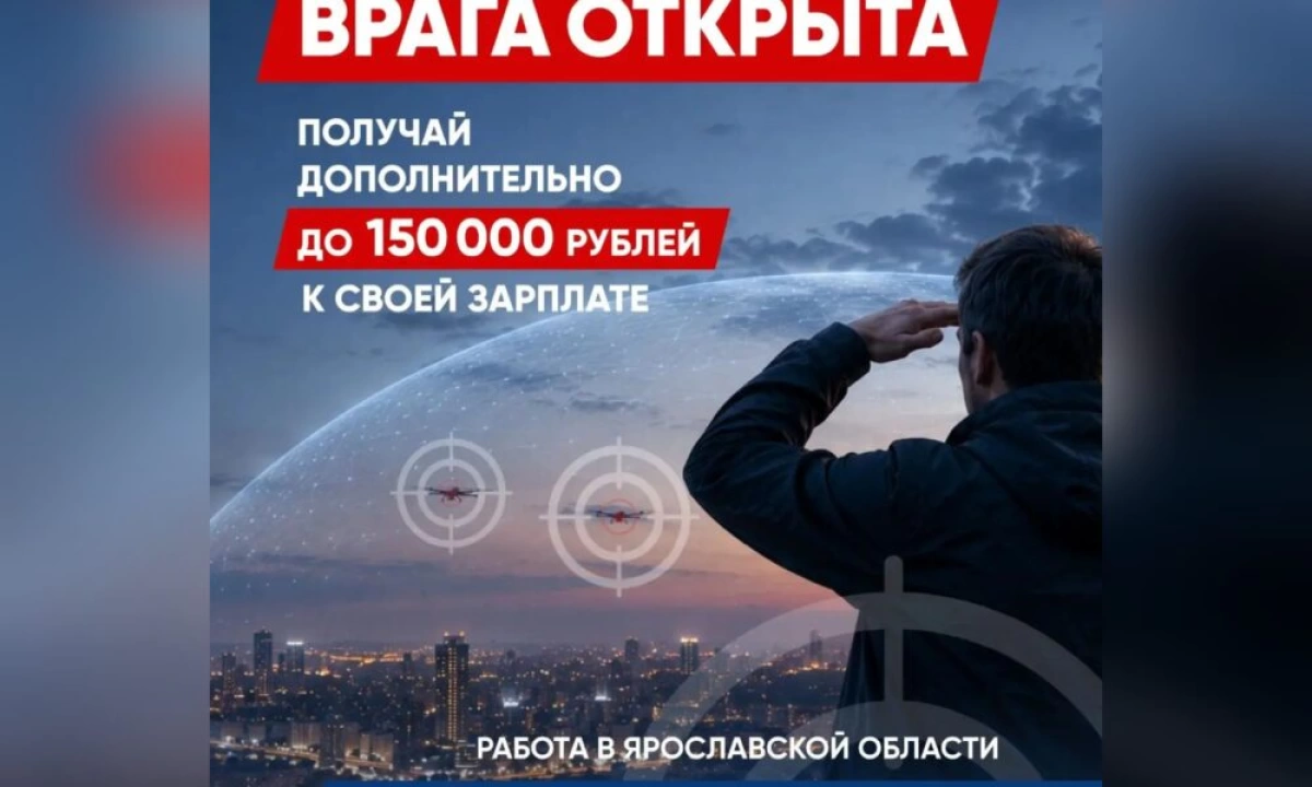 В Ярославской области набирают кандидатов в отряд охотников на БПЛА В Ярославской области набирают кандидатов в отряд охотников на БПЛА