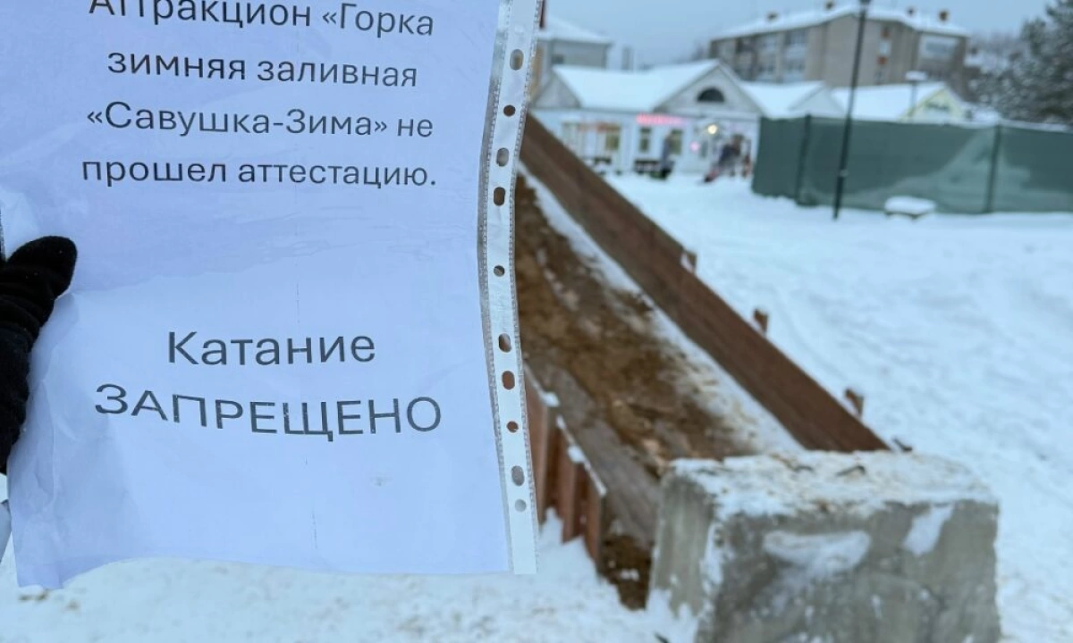 Жители Ярославской области сообщают еще о двух заблокированных горках