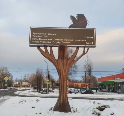 Установленных в Ярославской области «пол-медведей» снимут с деревьев