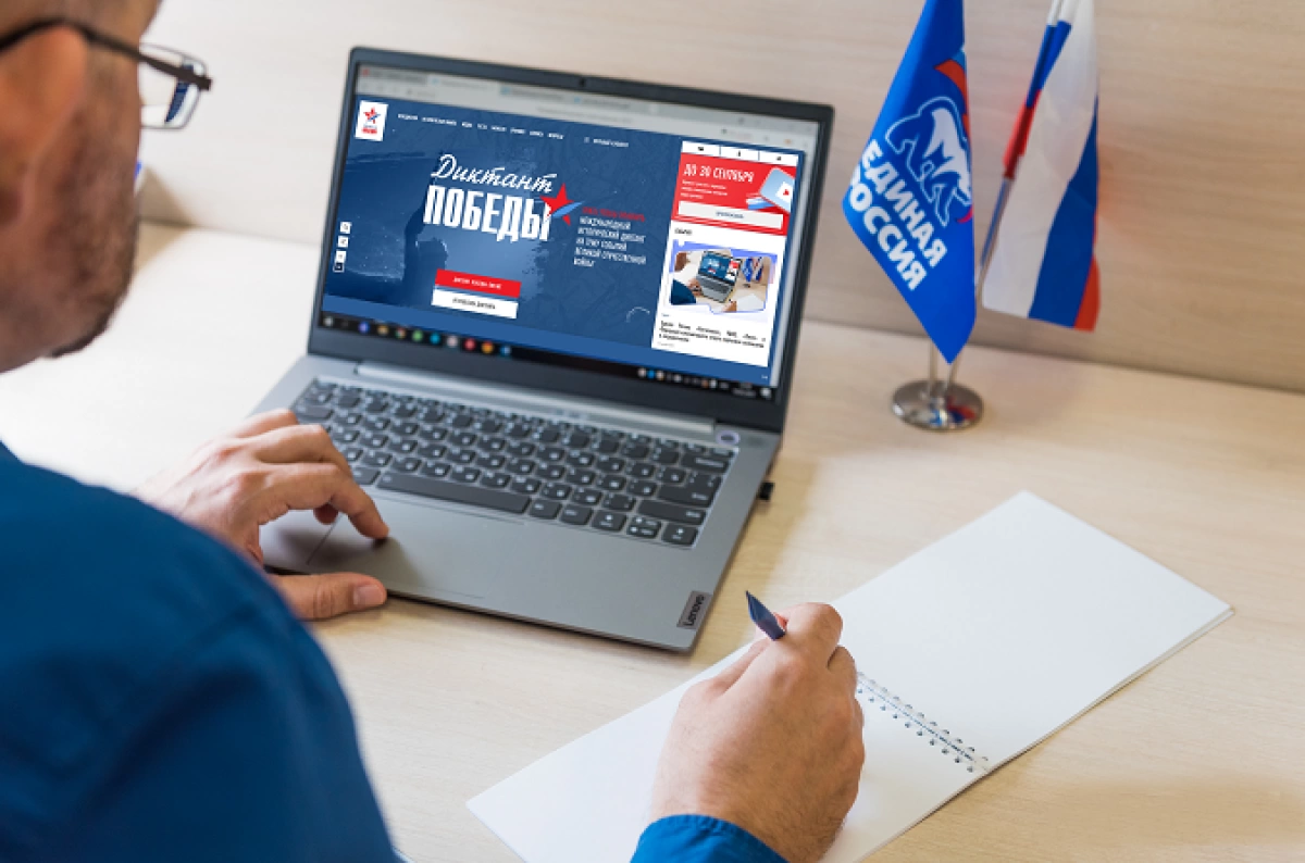 Дан старт первому кибертурниру &laquo;Диктант Победы&raquo;