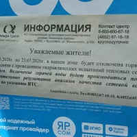 В двух районах Ярославля почти на месяц отключат горячую воду