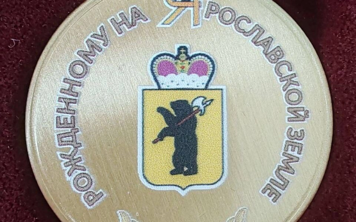 За право изготовить медали для ярославских младенцев развернулась битва поставщиков За право изготовить медали для ярославских младенцев развернулась битва поставщиков