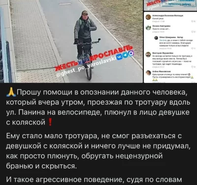 В Ярославле разыскивают велосипедиста,  плюнувшего в лицо маме с коляской