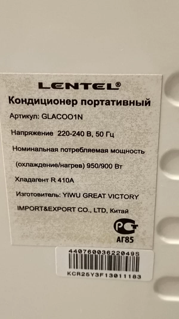 Кондиционер напольный Lentel