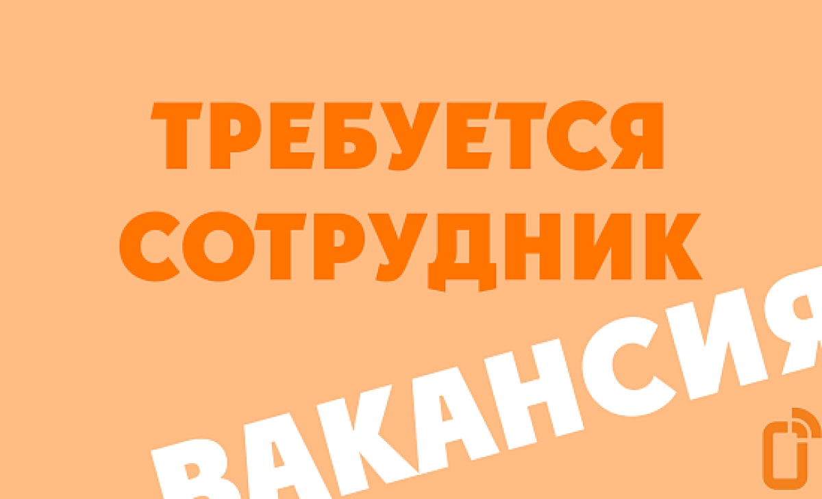 Требуется официант