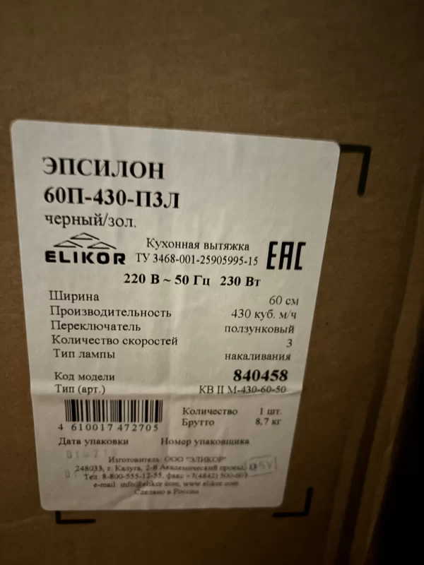 Вытяжка новая