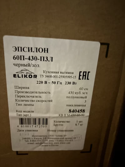 Вытяжка новая