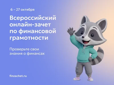 На онлайн-зачете по финансовой грамотности тутаевцы узнают, как распознать фишинг