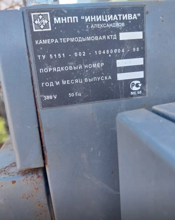 Камера термодымовая