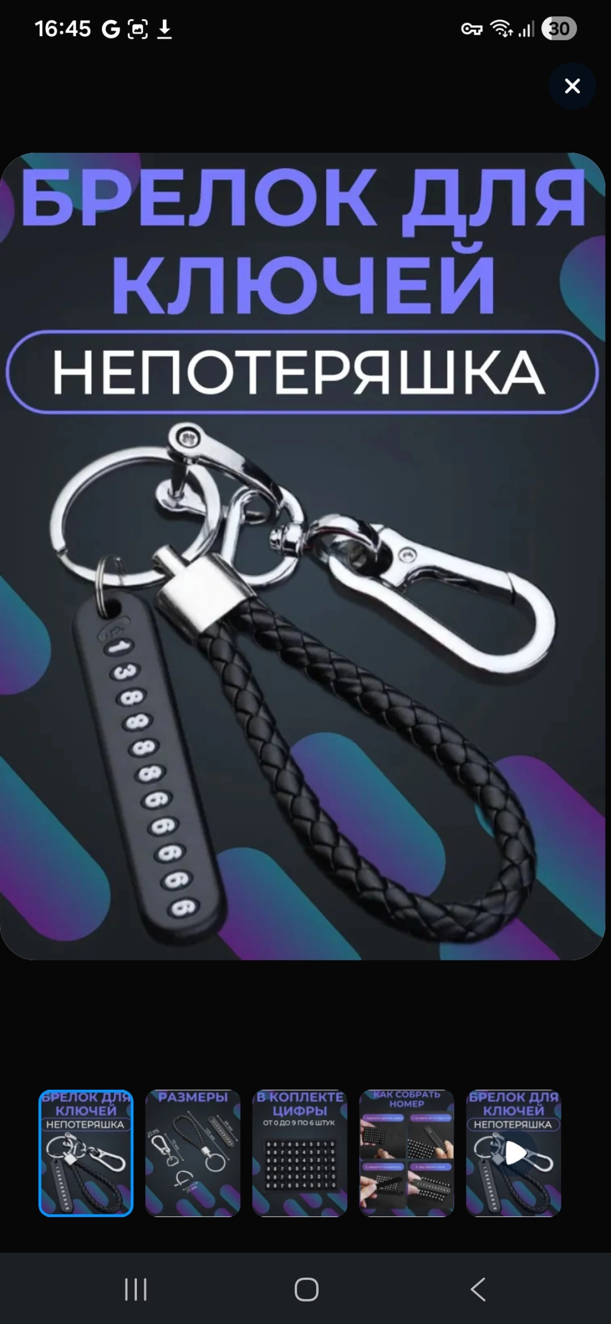 Ключи с брелком (номер телефона).